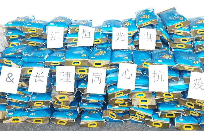 抗疫～汇恒光电在行动！